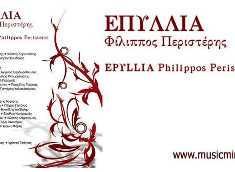 Φίλιππος Περιστέρης: «Όταν η λέξη «αγορά» μπαίνει από την πόρτα, η μισή τέχνη φεύγει από το παράθυρο» 