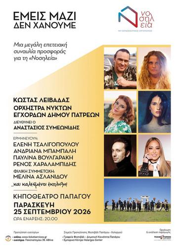 Κώστας Λειβαδάς: «Μέσα από το τραγούδι πρέπει να βγαίνουμε ευγενέστεροι και δυνατότεροι»